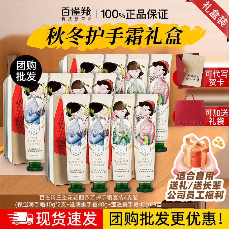 护手霜礼盒团购批发送礼老师员工福利百雀羚三生花官方旗舰店正品
