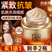 百雀羚赋颜抗皱面霜紧致舒缓滋润保湿 霜修护润肤霜官方旗舰店正品