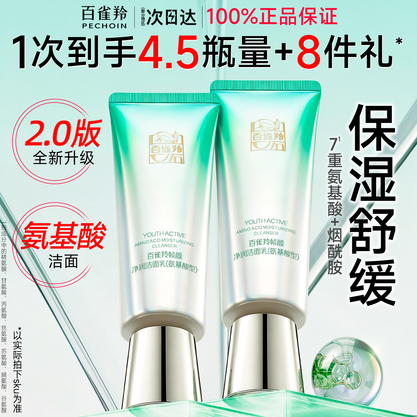百雀羚帧颜氨基酸洗面奶温和清洁泡沫洁面乳女正品官方旗舰店男士