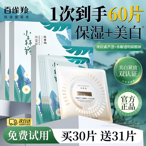 补水保湿  30天保价 30天包退
