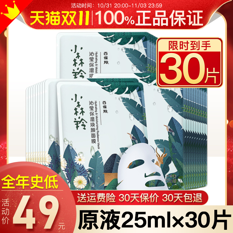 百雀羚面膜小森羚女补水保湿免洗滋润贴片白雀官方旗舰店正品官网