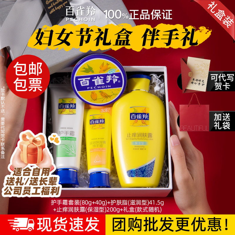 三八妇女节礼物百雀羚护手霜礼盒装保湿滋润防干裂官方旗舰店正品