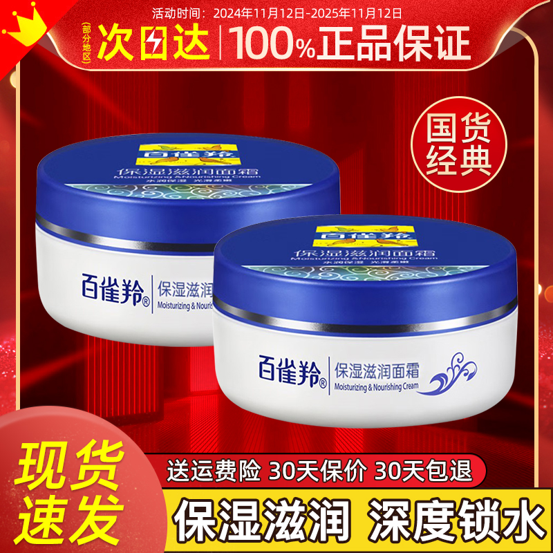【国货经典】百雀羚面霜雪花膏