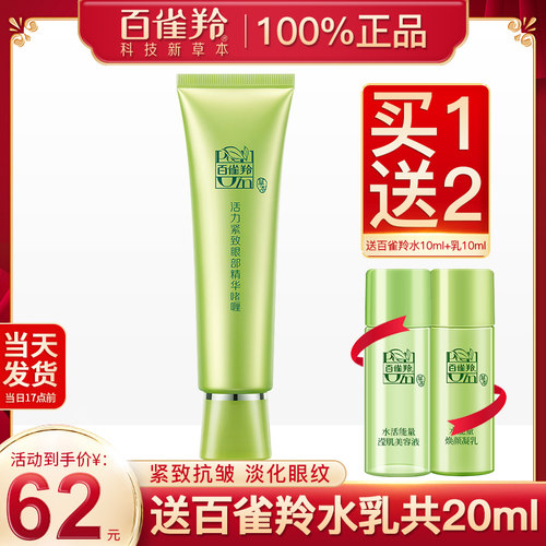 白雀羚抗皱紧致质量怎么样 白雀羚抗皱紧致口碑怎么样 小麦优选