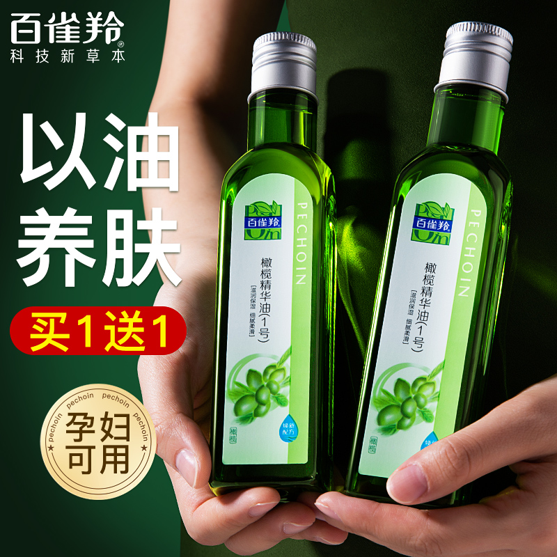 百雀羚橄榄油护肤品护发身体润肤全身按摩孕妇妊娠纹精油官方正品