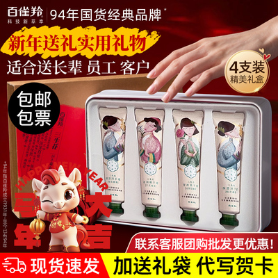 2026年新年礼物送长辈护手霜礼盒伴手礼生日实用年会员工福利礼品
