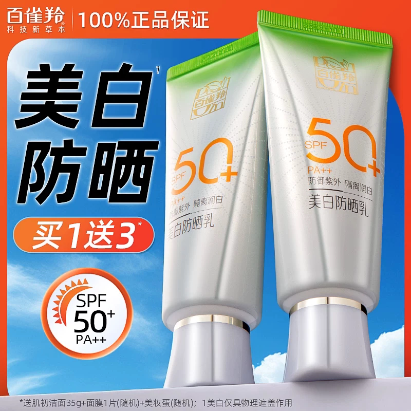 百雀羚美白防晒霜乳正品官方旗舰店女高倍防紫外线隔离遮瑕三合一