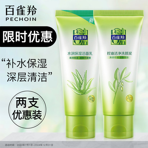 百雀羚洗面奶洁面乳深层清洁控油