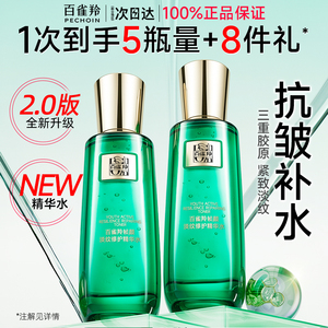 百雀羚帧颜淡纹修护精华水补水