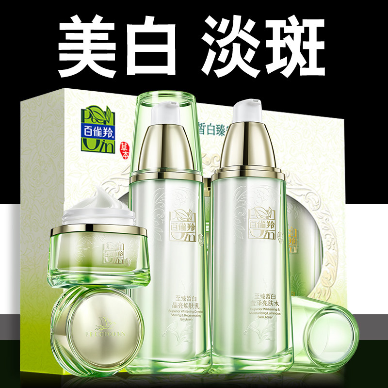 百雀羚美白淡斑套装补水保湿官方旗舰店白雀官网护肤化妆品女学生