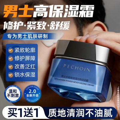 百雀羚男士面霜滋润补水保湿润肤霜专用护肤擦脸霜官方旗舰店正品