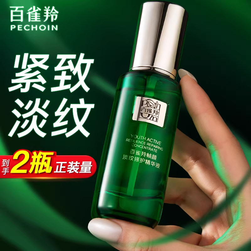 百雀羚帧颜淡纹修护精华液抗皱紧致保湿肌底液原液官方旗舰店正品