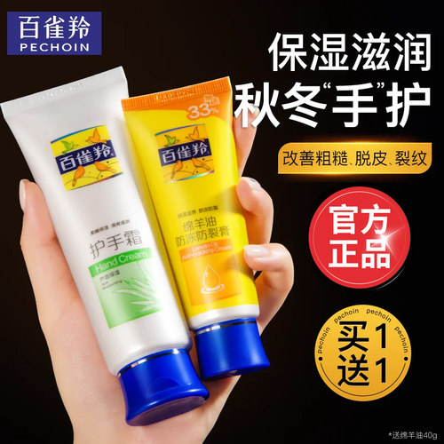 百雀羚护手霜秋冬滋润保湿防干裂