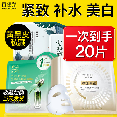 百雀羚面膜补水美白淡斑黄气暗沉提亮紧致保湿白雀官方正品旗舰店