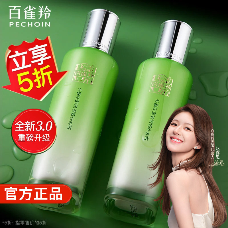 百雀羚水嫩倍现保湿精华乳液官方旗舰店正品补水滋润干皮面霜白雀