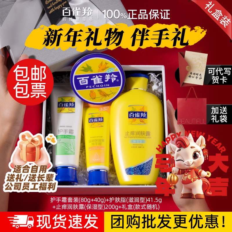 新年礼物百雀羚护手霜礼盒装保湿滋润秋冬季防干裂官方旗舰店正品