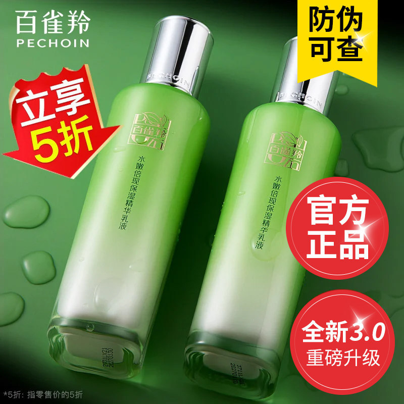 百雀羚水嫩倍现保湿精华乳液官方旗舰店正品补水滋润干皮面霜白雀