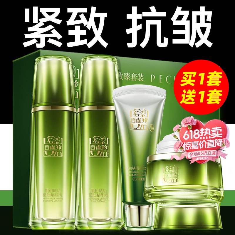 百雀羚肌初赋活水乳套装紧致抗皱抗初老化妆护肤品官方旗舰店正品