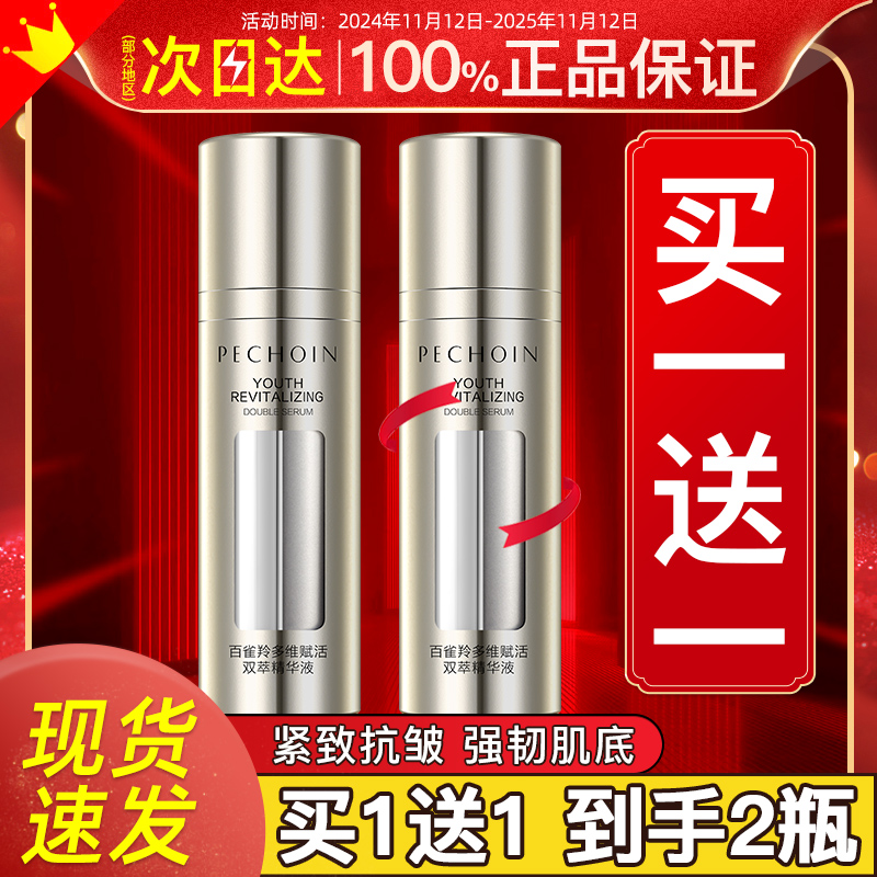 百雀羚多维弹簧精华液面部紧致抗皱抗初老白雀官方旗舰店官网正品