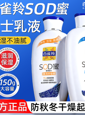 百雀羚sod蜜男士保湿面霜抗皱滋润润肤霜护肤乳液擦脸油官方正品
