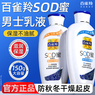 面霜抗皱滋润润肤霜护肤乳液擦脸油官方正品 百雀羚sod蜜男士 保湿