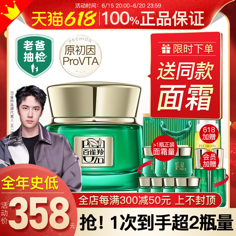 百雀羚淡纹帧颜面霜紧致抗皱抗初老白雀羚官方旗舰店旗舰官网正品