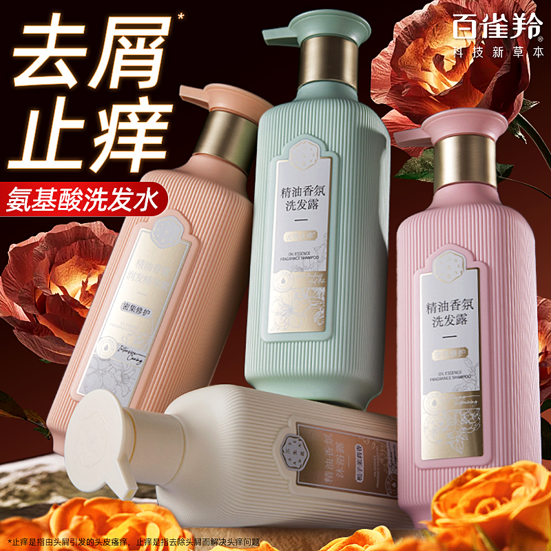 洗发水控油蓬松去屑止痒百雀羚