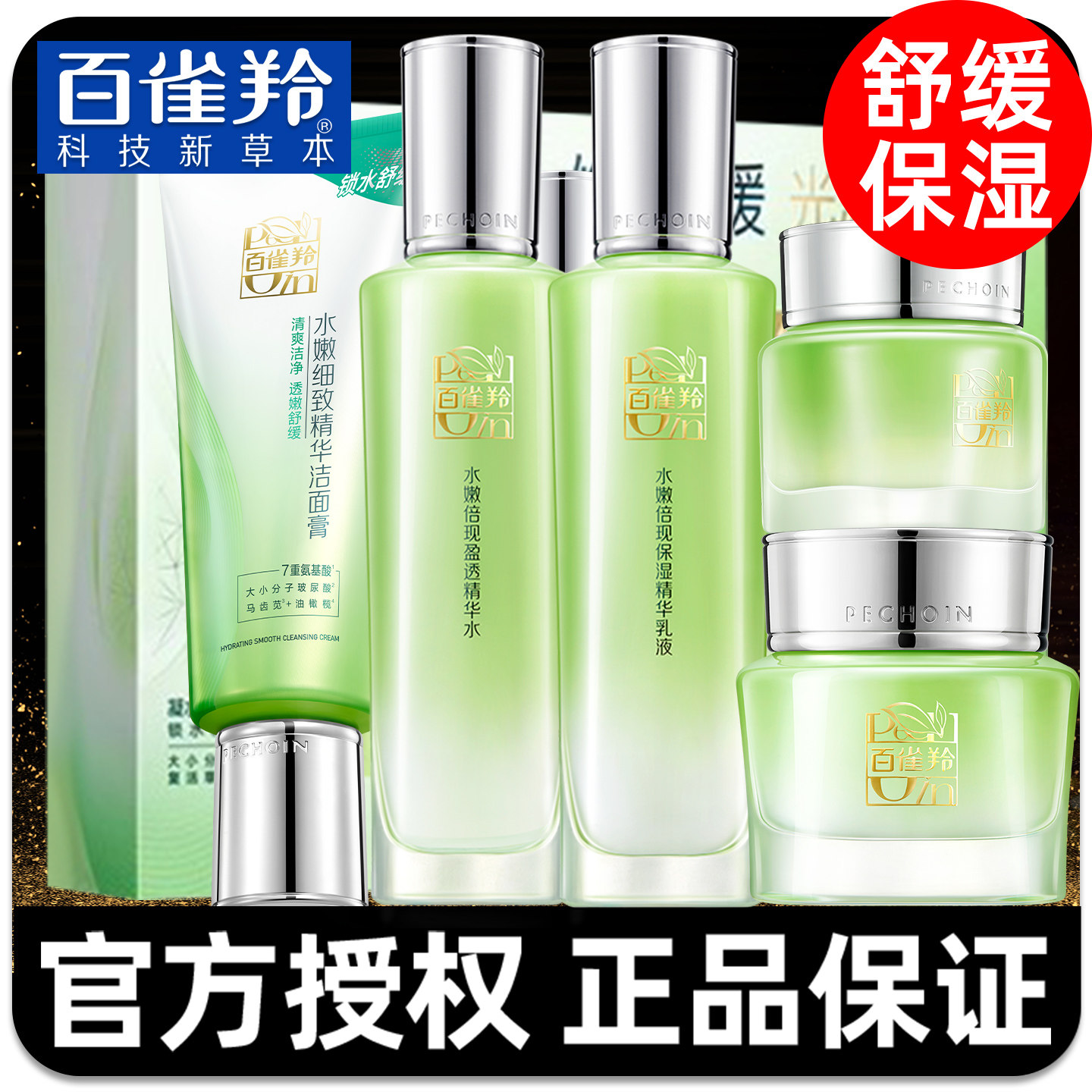 百雀羚水嫩倍现水乳套装舒缓补水保湿护肤品化妆品官方旗舰店正品