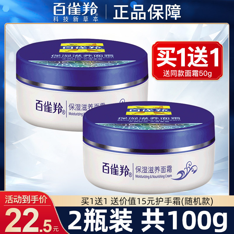 百雀羚保湿滋养面霜男士专用乳液补水滋润秋冬季护肤品脸部润肤霜