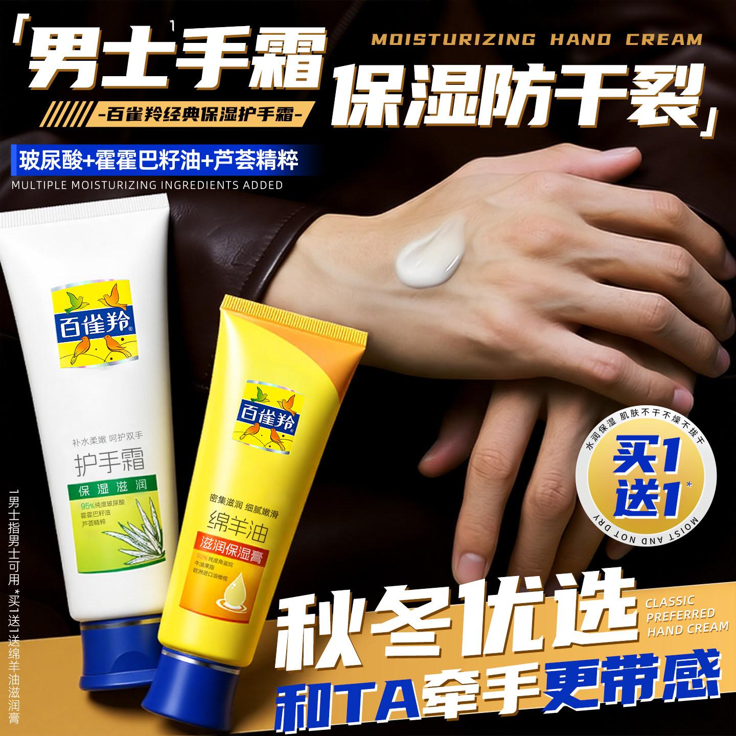 百雀羚男士护手霜滋润保湿专用防干裂粗糙干燥补水官方旗舰店正品
