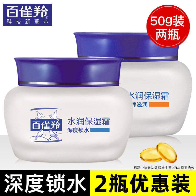 百雀羚面霜水润保湿霜补水保湿滋润女男擦脸润肤霜官方旗舰店正品
