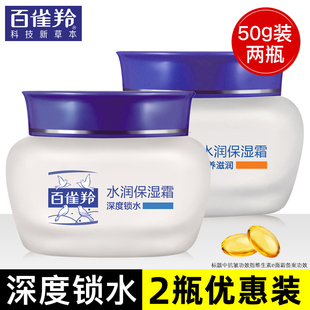 百雀羚面霜水润保湿 霜补水保湿 滋润女男士 乳液擦脸润肤霜官网正品