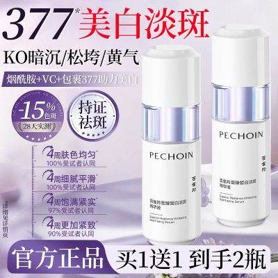 【王一博同款】百雀羚美白精华液