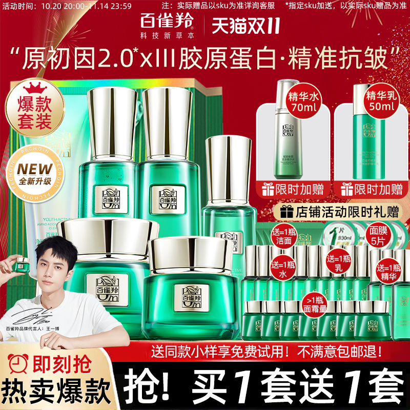 【王一博同款】百雀羚帧颜系列