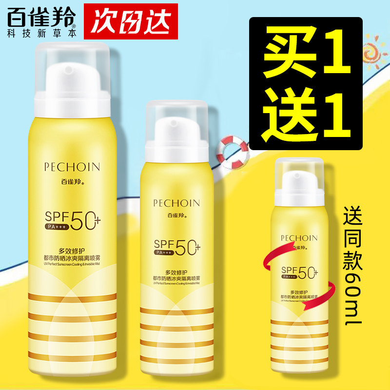 百雀羚小蜜蜂防晒喷雾霜夏季女全身通用防紫外线官方旗舰店正品男