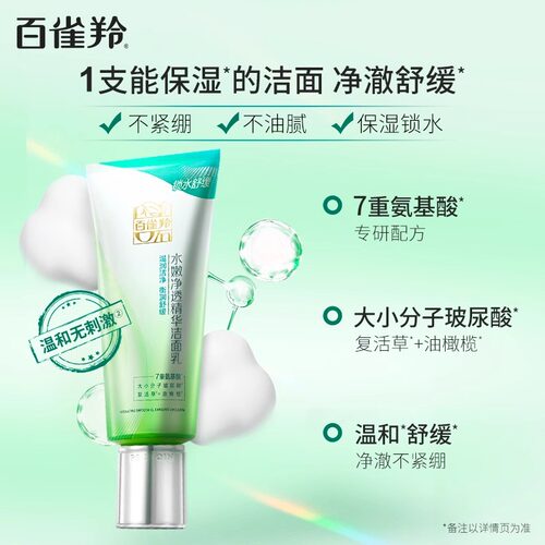 百雀羚水嫩净透洁面乳氨基酸洗面奶清洁卸妆女男士官方旗舰店正品
