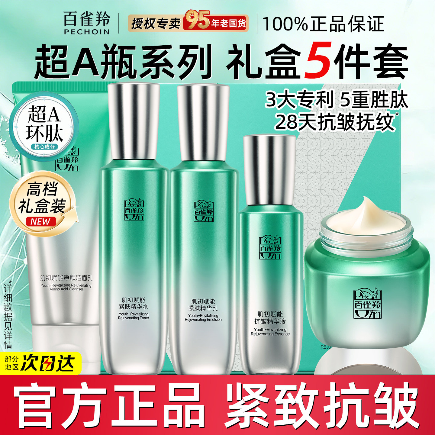 母亲节礼物送百雀羚超A瓶水乳套装紧致抗皱护肤品官方旗舰店正品