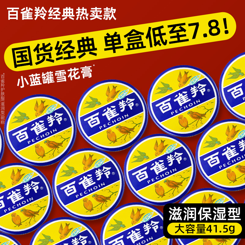 百雀羚护肤脂面霜滋润补水保湿铁盒雪花膏国货老牌官方旗舰店正品