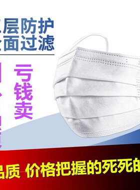 加厚一次性3层防护成人学生白色口罩防尘防飞沫透气男女高品质
