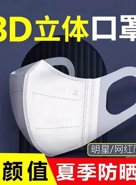 一次性3d立体式口罩ins高颜值黑白色口罩女男成人高颜值网红瘦脸