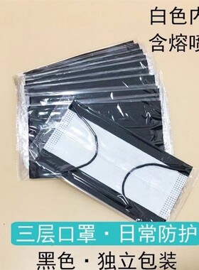 黑色口罩学生版一次性含熔喷布三层口罩2022款年轻男女