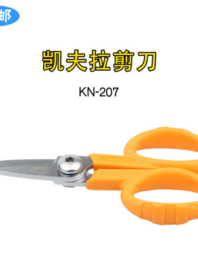 蓝邮 高端光纤凯夫拉剪KN-207锯齿芳纶布纤维丝跳线尾纤剪刀