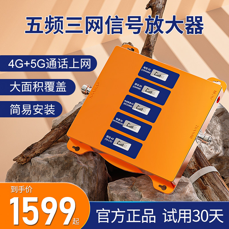 五频大功率手机信号放大增强接收加强器山区家用4G5G网络三网合一