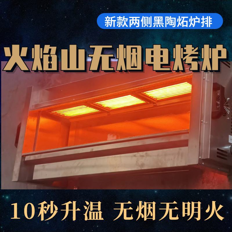 火焰山无烟电烤炉商用c4两侧加热不锈钢电烤炉烤面筋烤肉架子户外