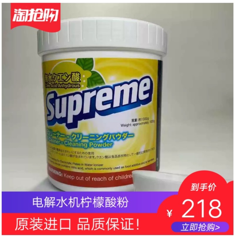 柠檬酸粉 专用Clear清洗日本enagic原装电解水机洗机粉1000g
