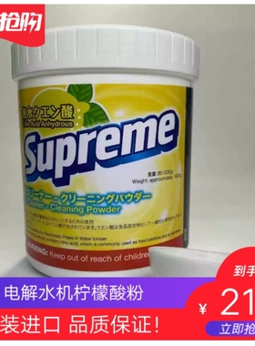 送勺子》柠檬酸粉 专用Clear清洗日本enagic原装电解洗机粉1000g