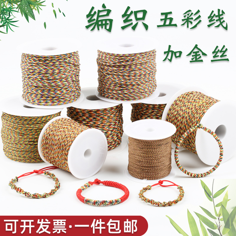 端午节五彩玉线五色线 金刚结绳星月菩提加金丝 平安编织七彩线 Изображение 1 端午节五彩玉线五色线 金刚结绳星月菩提加金丝 平安编织七彩线 Изображение 1