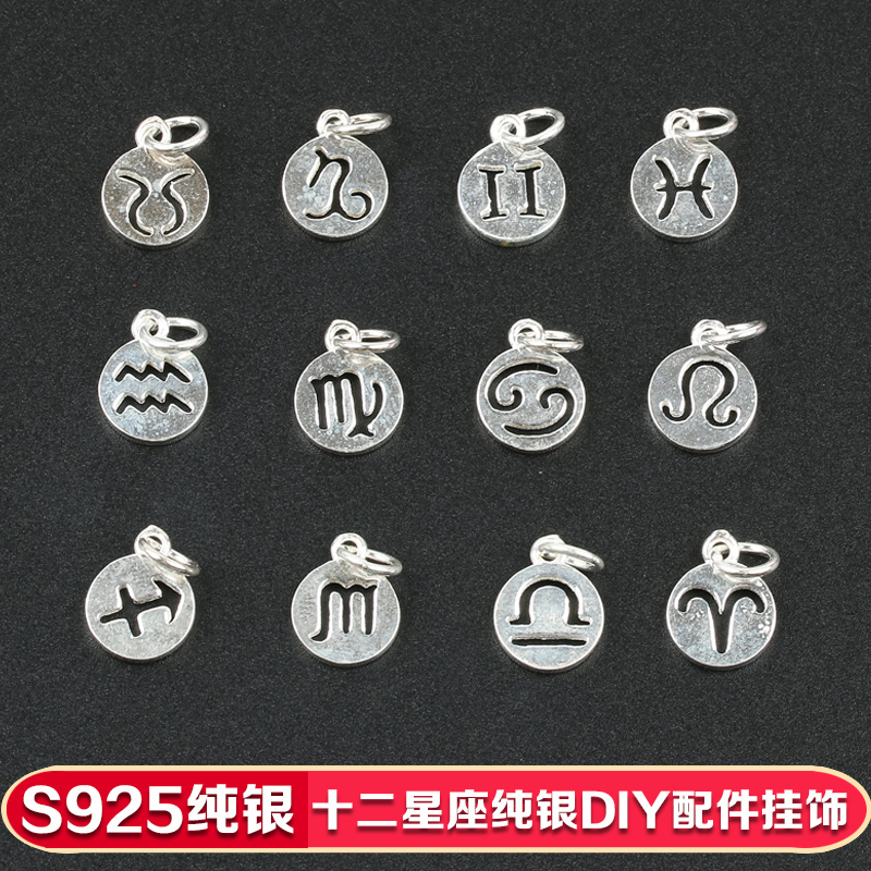 爱布迪DIY手工银饰925银吊坠十二星座手链项链立体挂饰送纯银挂圈