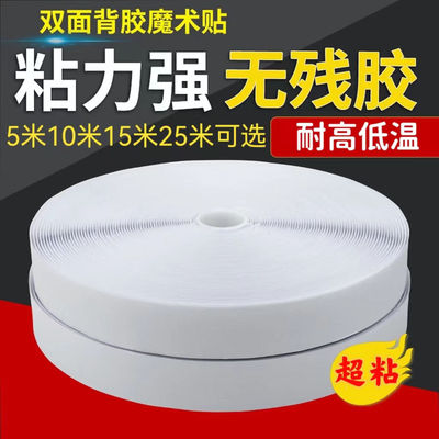 双面背胶魔术贴窗帘门帘撕拉子母扣粘贴强力自粘高粘度可撕式粘扣