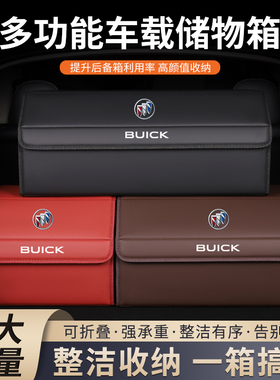 适用于别克GL8后备箱储物箱威朗英朗君威君越昂科旗汽车载收纳盒